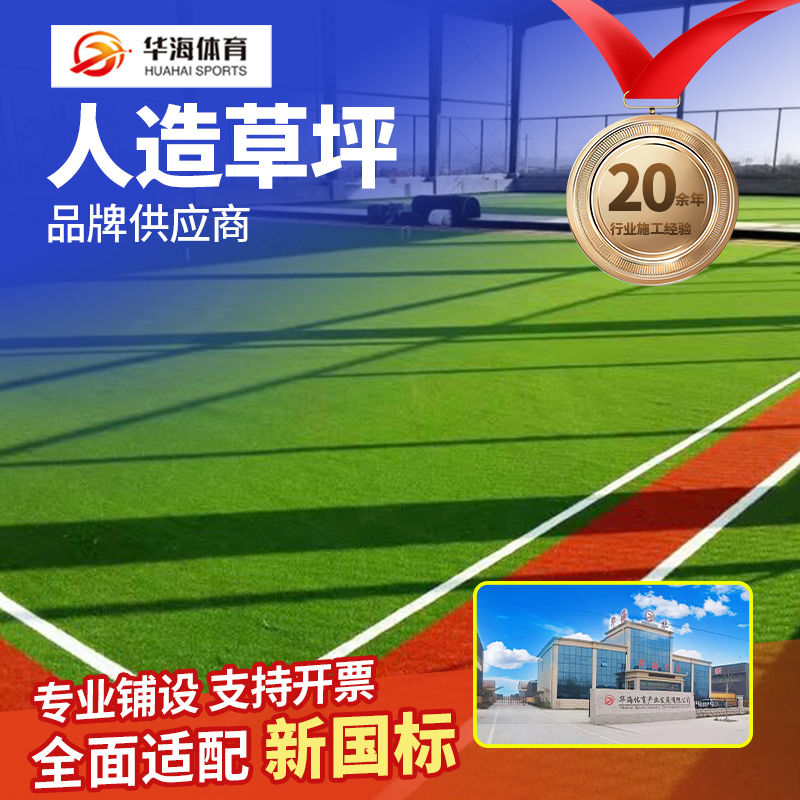 徐州市人造草坪预制型跑道 - 推荐