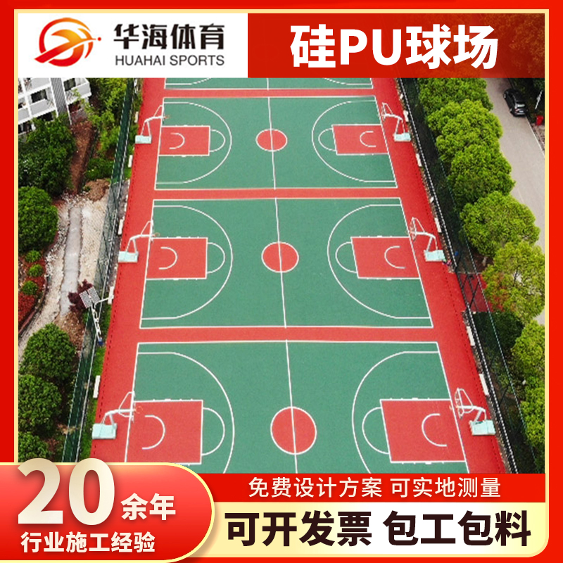 徐州市塑胶篮球场硅PU篮球场 - 价格