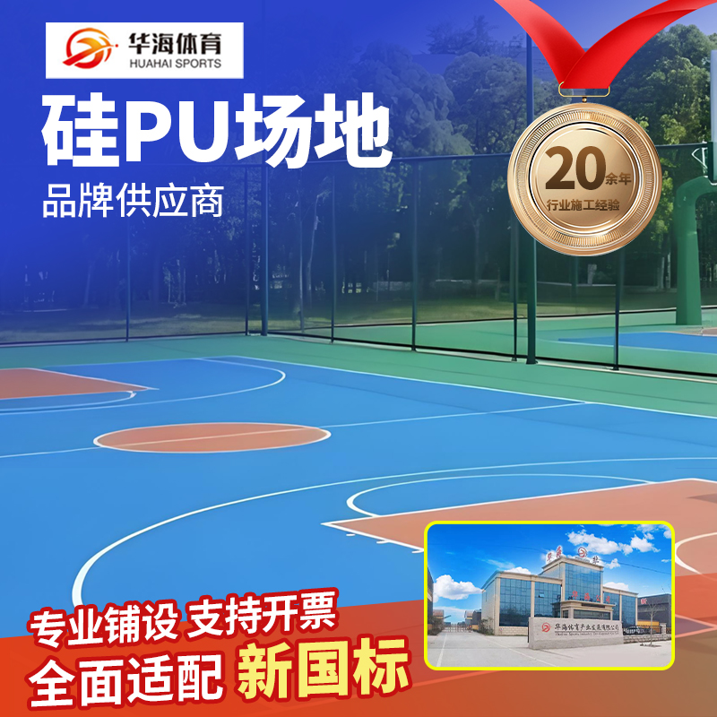 徐州市预制型塑胶跑道硅PU - 哪里好