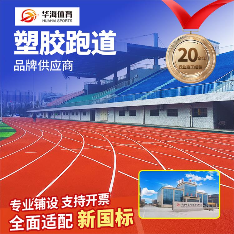 徐州市半预制跑道卷材预制跑道卷材 - 厂家
