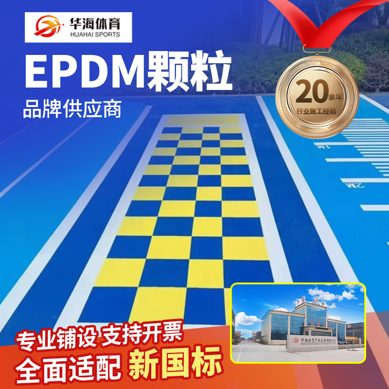 徐州市预制型塑胶跑道半预制卷材 - 厂家